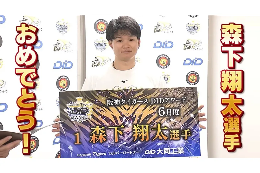 森下翔太、2か月連続サヨナラ弾でDIDアワード受賞！キャリアハイ24号の男が語る手応え