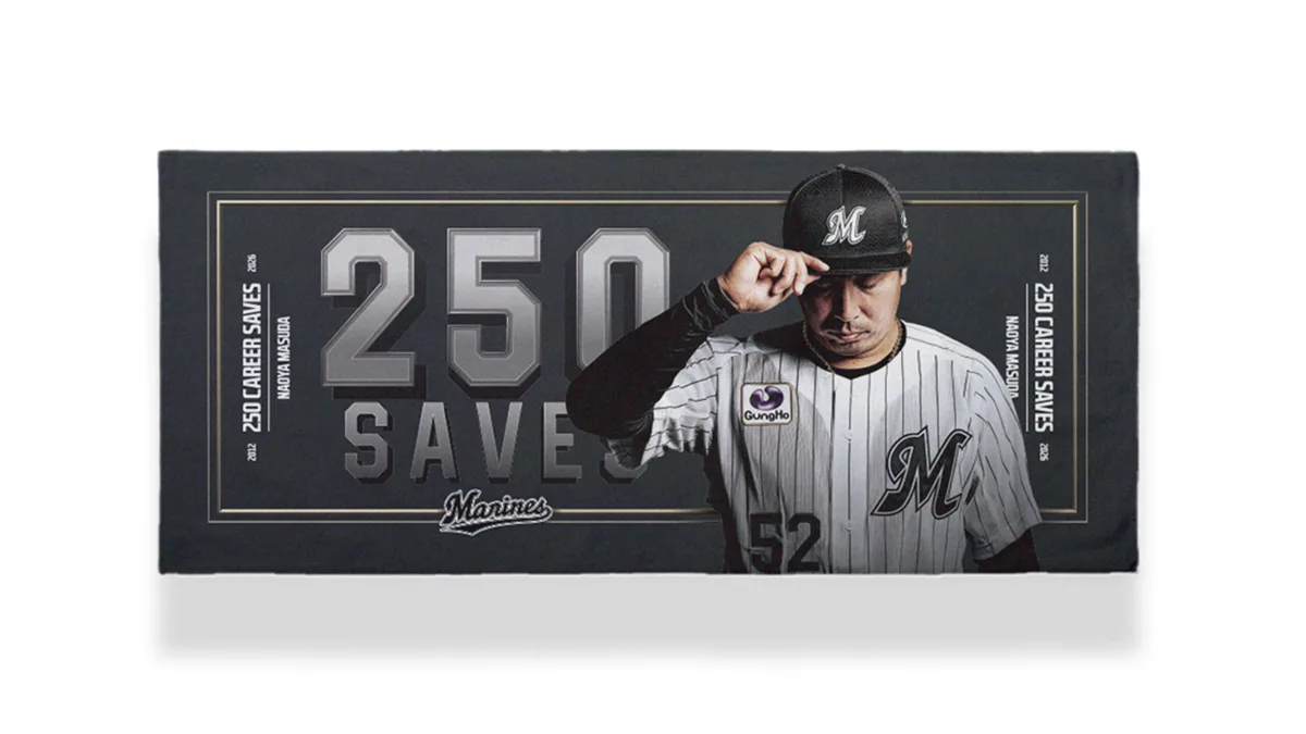 ロッテ・益田直也、史上5人目の250セーブ達成！記念グッズ第1弾が本日発売