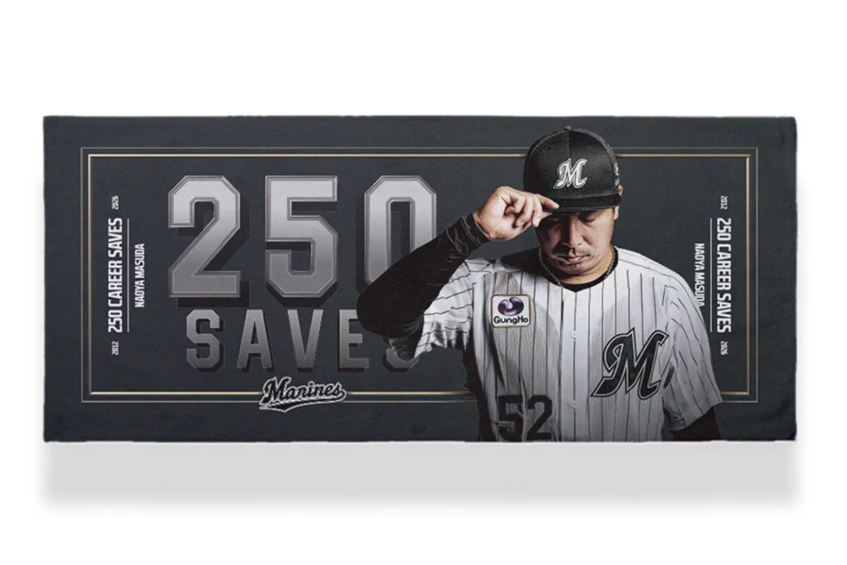 ロッテ・益田直也、史上5人目の250セーブ達成！記念グッズ第1弾が本日発売